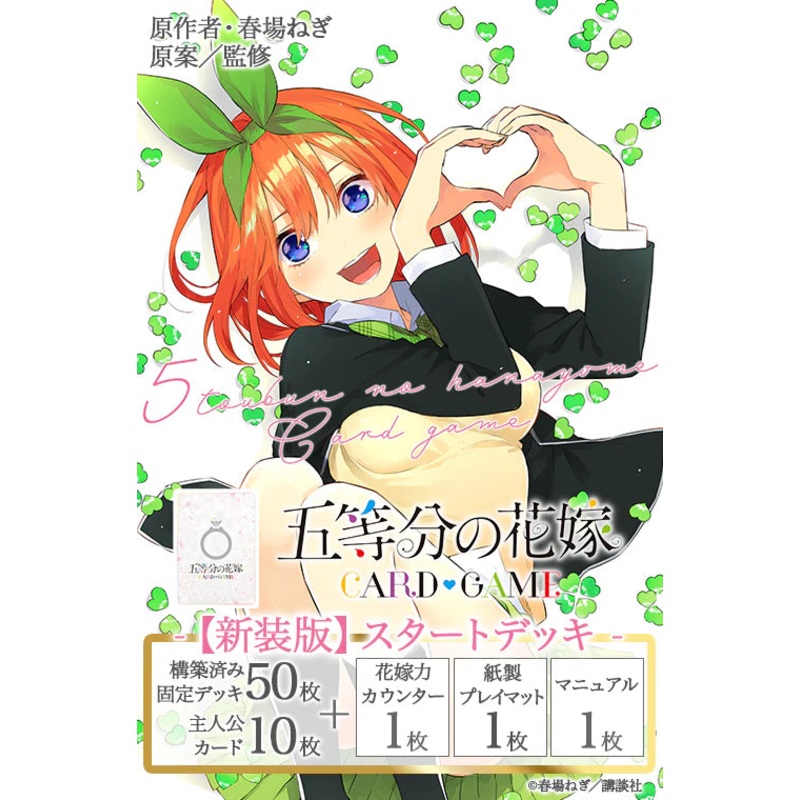 The Quintessential Quintuplets Card Game – [New Edition] Starter Deck Yotsuba Nakano