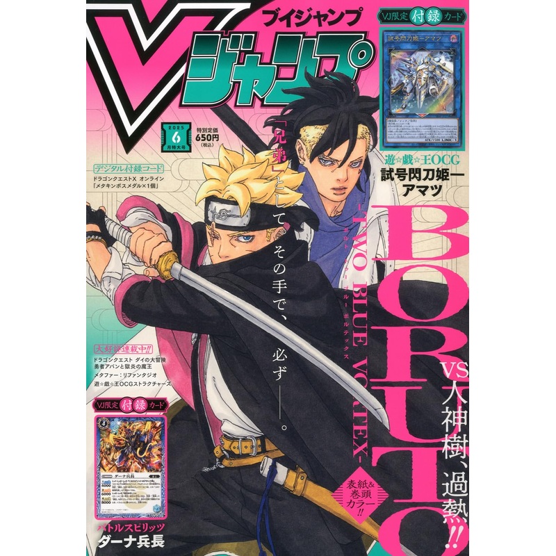 VJump 6 – 2025 Boruto