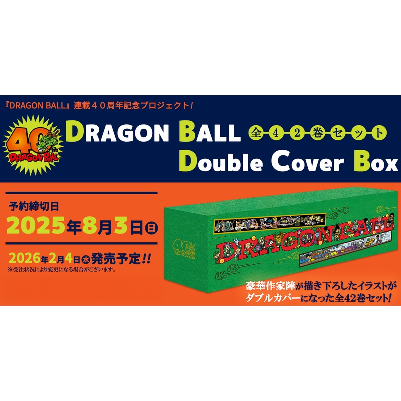 Dragon Ball – Complete 42 Volume Set Double Cover Box (Jump Comics)