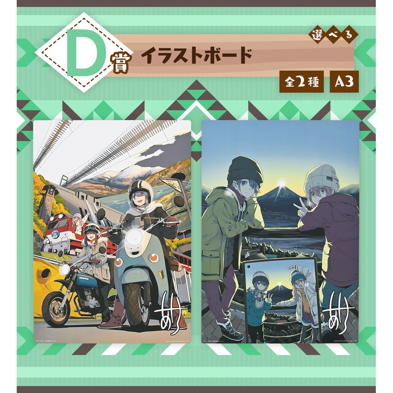 Ichiban Kuji Laid Back Camp Vol.2 – D Prize Illustration Board Complete Set of 2 Types