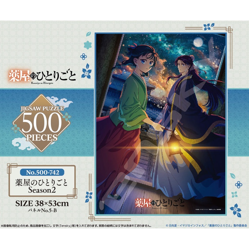 The Apothecary Diaries – Jigsaw Puzzle 500 Piece 500-742 The Apothecary Diaries Season 2
