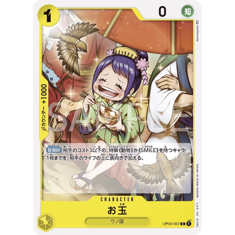 ONE PIECE CARD GAME OP04-097 C