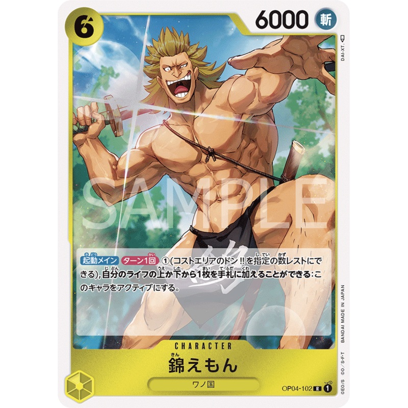 ONE PIECE CARD GAME OP04-102 R
