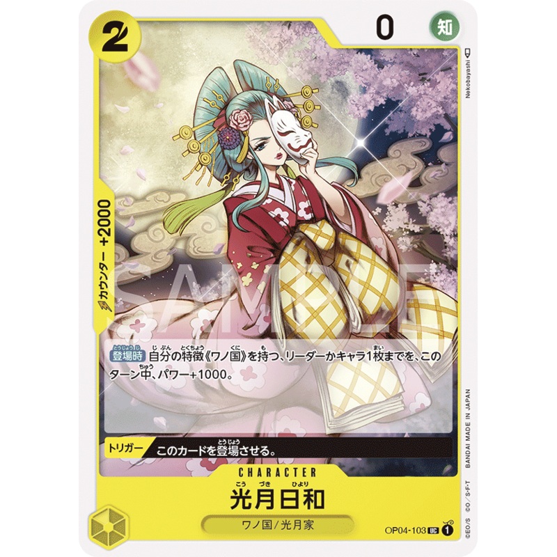 ONE PIECE CARD GAME OP04-103 UC