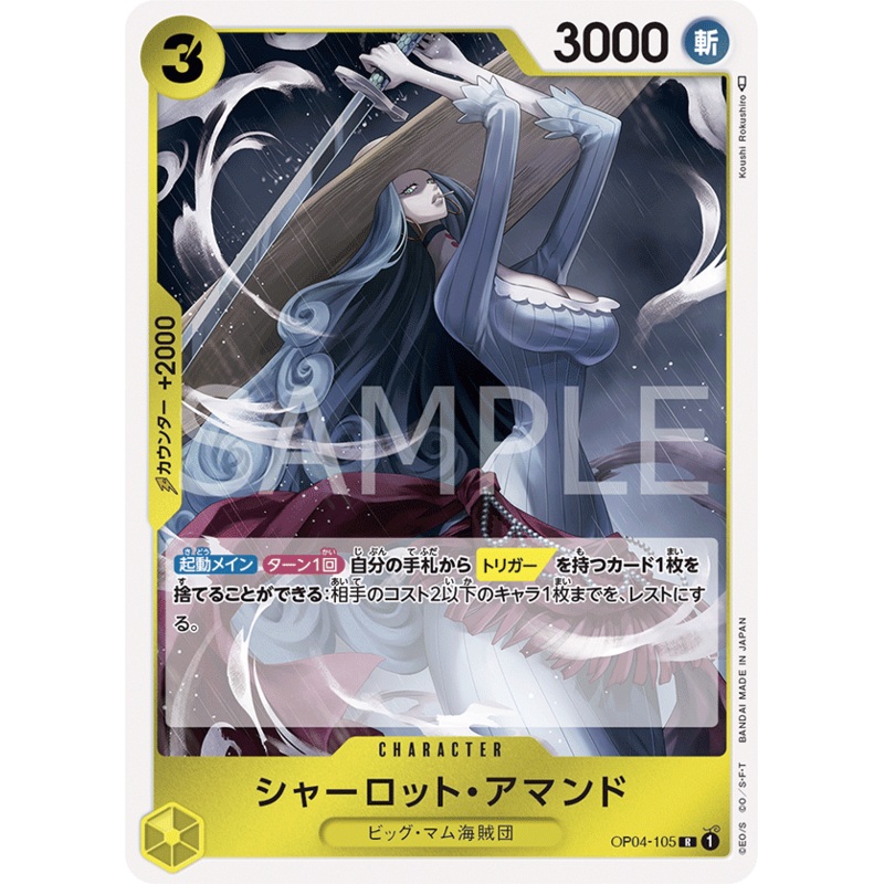 ONE PIECE CARD GAME OP04-105 R