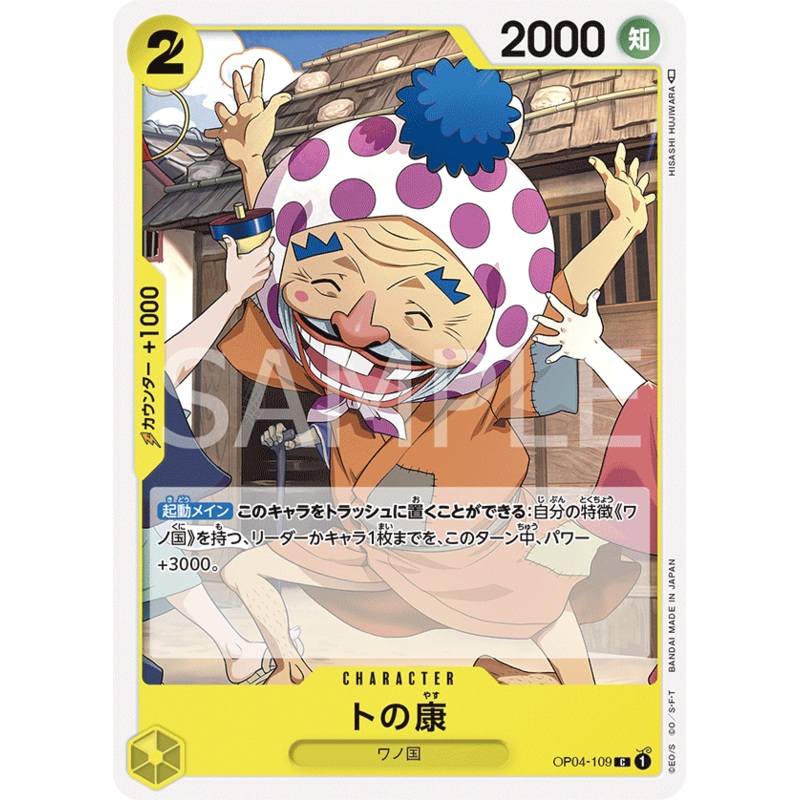 ONE PIECE CARD GAME OP04-109 C