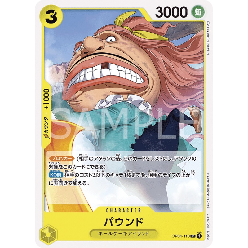 ONE PIECE CARD GAME OP04-110 C