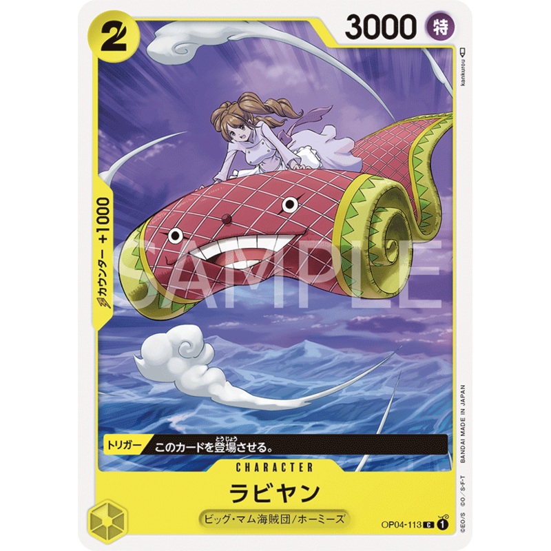 ONE PIECE CARD GAME OP04-113 C