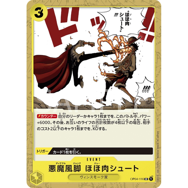 ONE PIECE CARD GAME OP04-116 UC