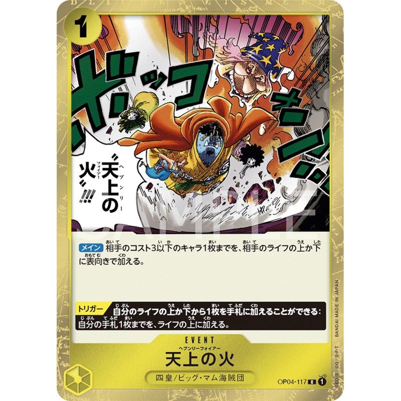 ONE PIECE CARD GAME OP04-117 R