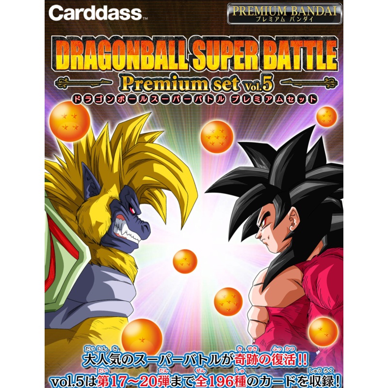 DRAGON BALL CARDASS SUPER BATTLE PREMIUM SET VOL.5