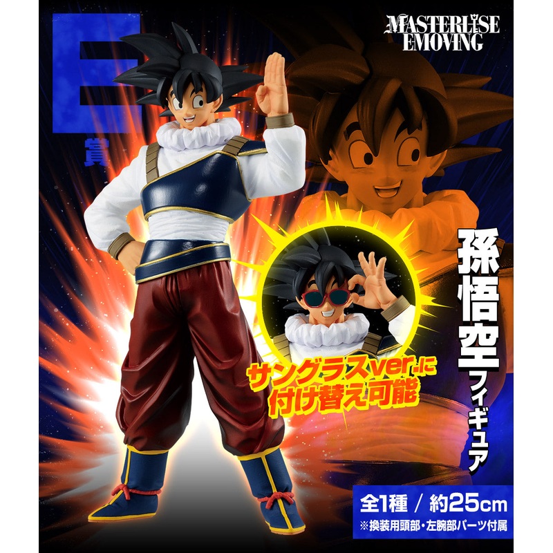 DRAGON BALL FIGURE ICHIBAN KUJI DRAGON BALL VS OMNIBUS ULTRA (E) SON GOKU YARDRAT