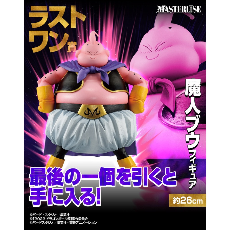DRAGON BALL ICHIBAN KUJI DRAGON BALL VS OMNIBUS ULTRA (LAST ONE) MAJIN BUU