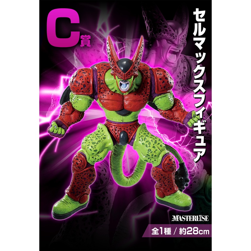 DRAGON BALL ICHIBAN KUJI VS OMNIBUS BEAST – CELL MAX (C)