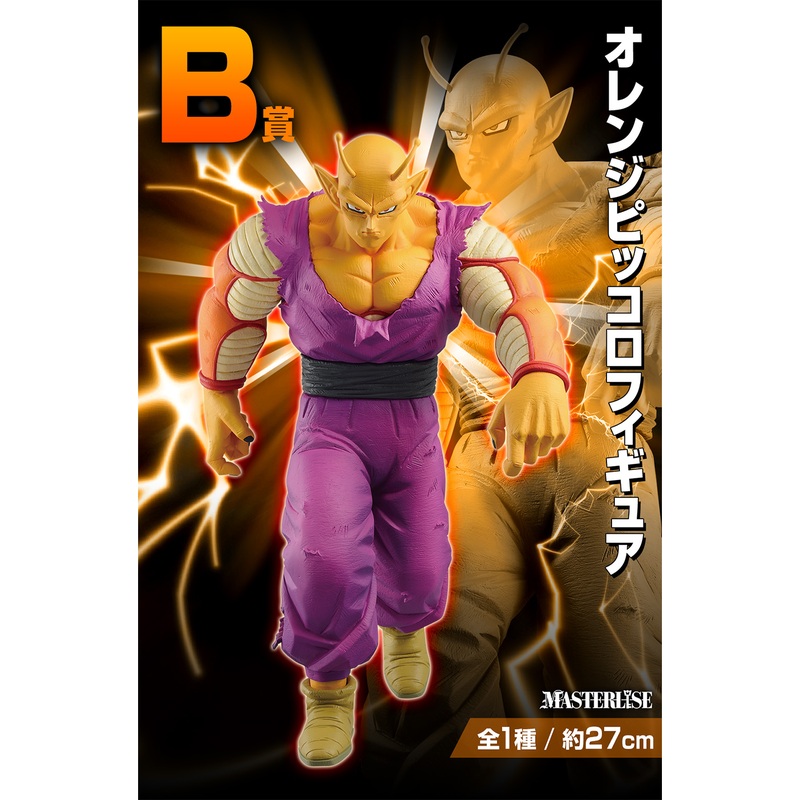 DRAGON BALL ICHIBAN KUJI VS OMNIBUS BEAST – ORANGE PICCOLO (B)