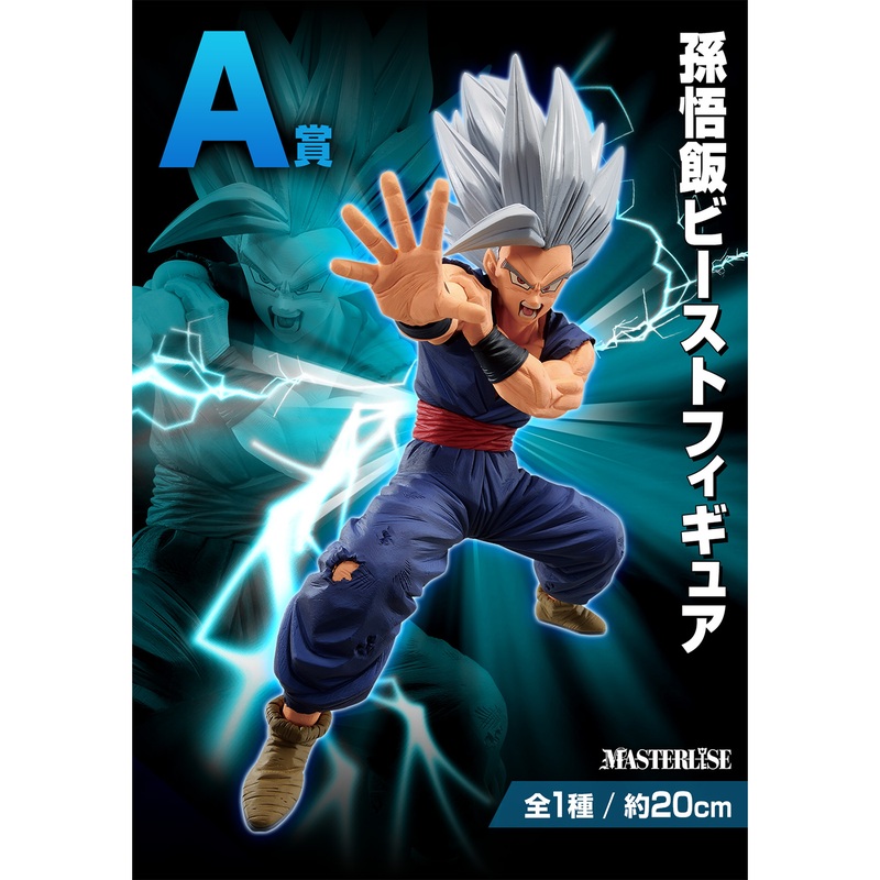 DRAGON BALL ICHIBAN KUJI VS OMNIBUS BEAST – SON GOHAN BEAST (A)