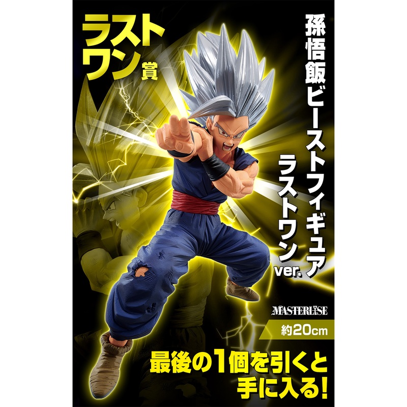 DRAGON BALL ICHIBAN KUJI VS OMNIBUS BEAST – SON GOHAN BEAST (LAST ONE)
