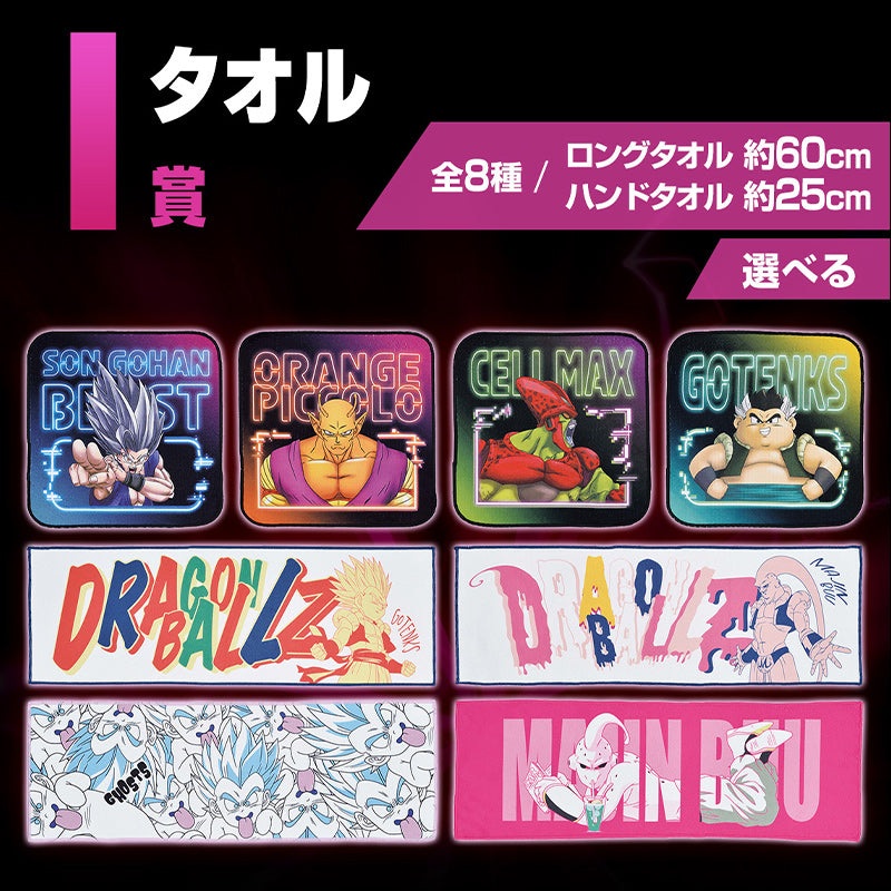 DRAGON BALL VS OMNIBUS BEAST – PRIZE I – TOWEL FULL SET –