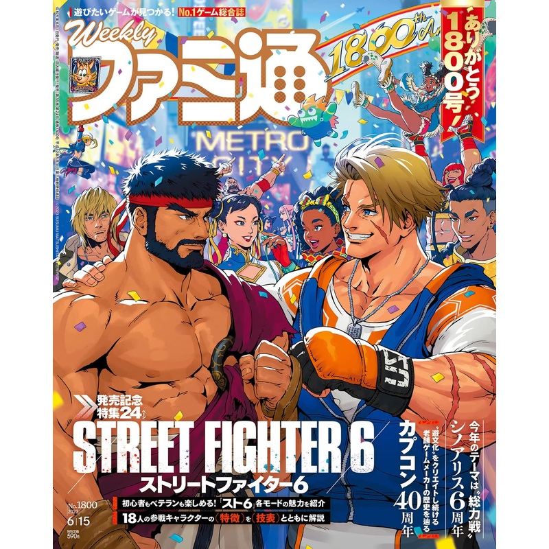 FAMITSU No.1800 – STREET FIGHTER 6