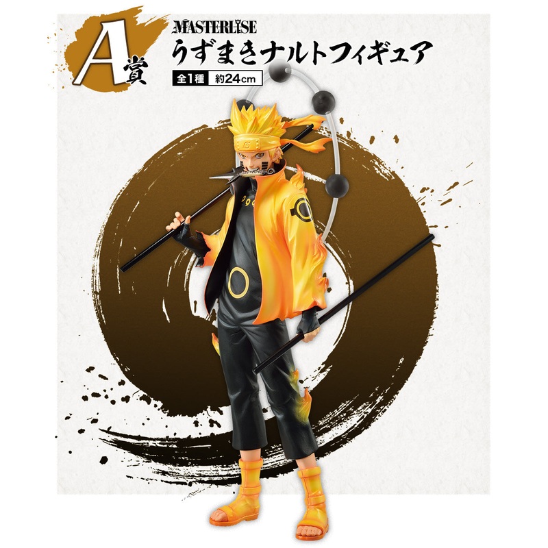NARUTO SHIPPUDEN FIGURE ICHIBAN KUJI – WILL OF THE FIRE- (A) UZUMAKI NARUTO