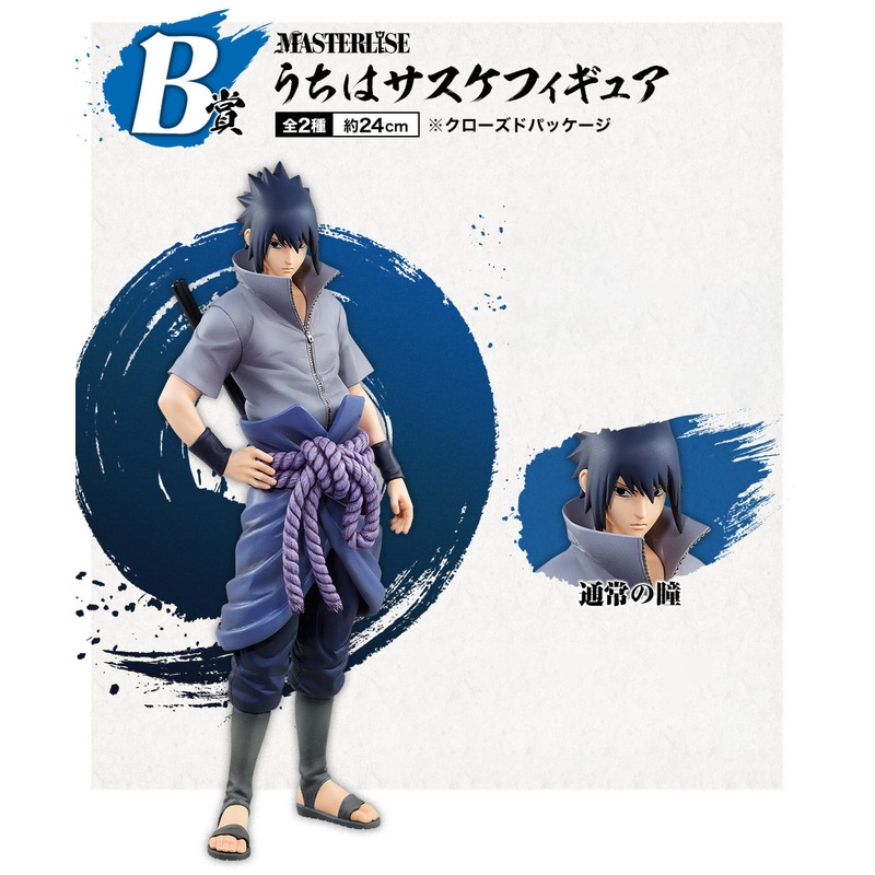 NARUTO SHIPPUDEN FIGURE ICHIBAN KUJI – WILL OF THE FIRE- (B) UCHIHA SASUKE Normal Ver.