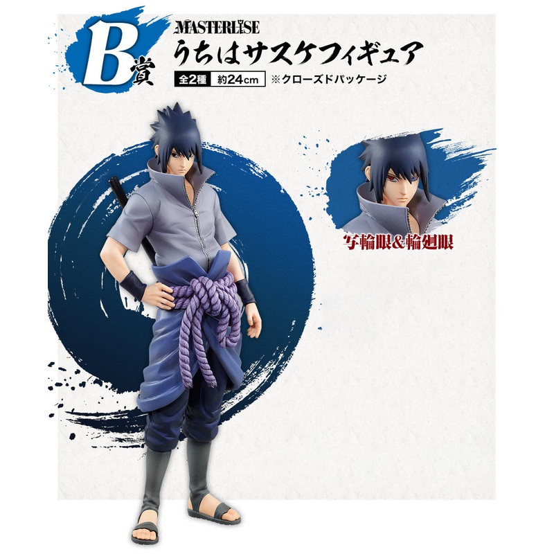NARUTO SHIPPUDEN FIGURE ICHIBAN KUJI – WILL OF THE FIRE- (B) UCHIHA SASUKE RINNEGAN Ver.