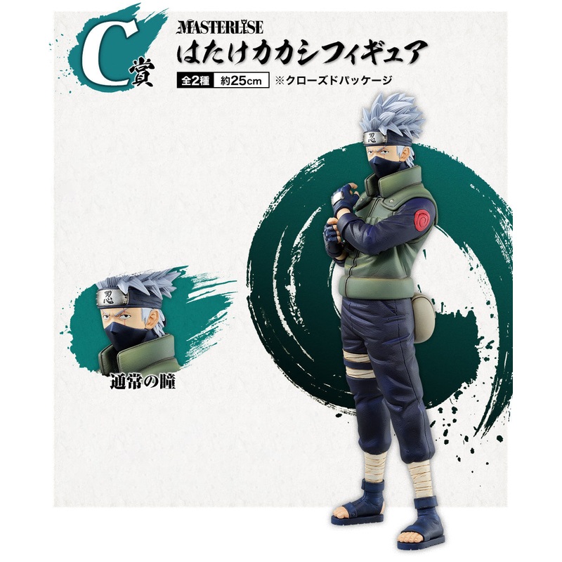 NARUTO SHIPPUDEN FIGURE ICHIBAN KUJI – WILL OF THE FIRE- (C) HATAKE KAKASHI Normal Ver.