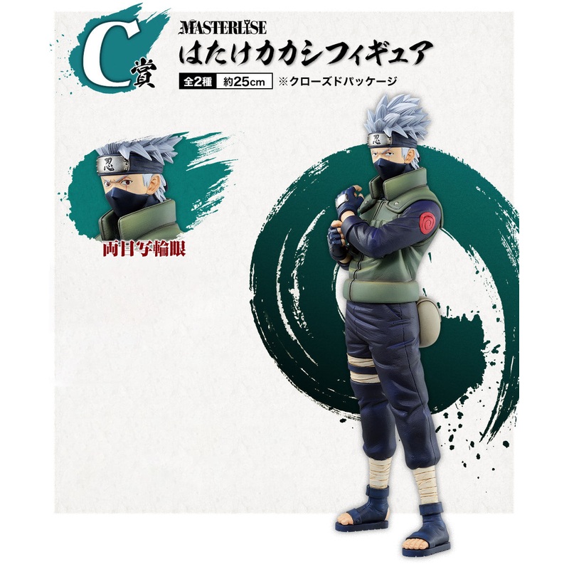 NARUTO SHIPPUDEN FIGURE ICHIBAN KUJI – WILL OF THE FIRE- (C) HATAKE KAKASHI SHARINGAN Ver.
