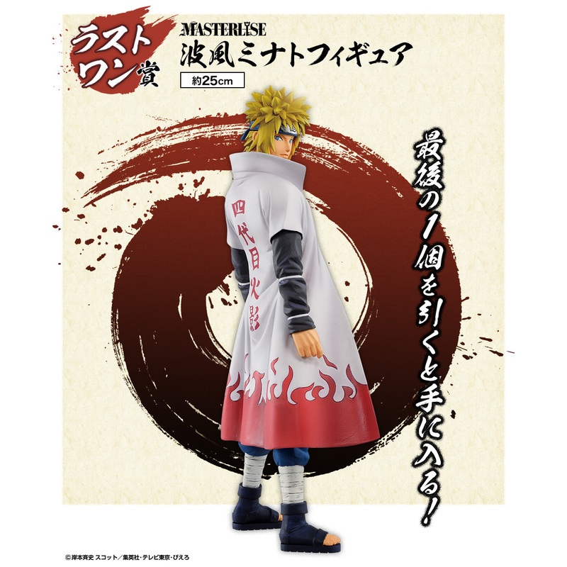NARUTO SHIPPUDEN FIGURE ICHIBAN KUJI – WILL OF THE FIRE- (LAST ONE) MINATO NAMIKAZE