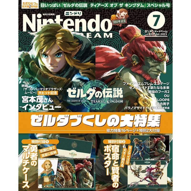 NINTENDO DREAM MAGAZINE 2023-07 ZELDA TEARS OF THE KINGDOM + POSTER + MULTI CASE