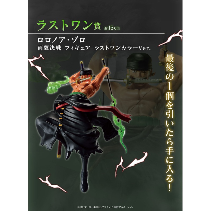 ONE PIECE FIGURE ICHIBAN KUJI – BATTLE OF THE WINGS – RORONOA ZORO – LAST ONE