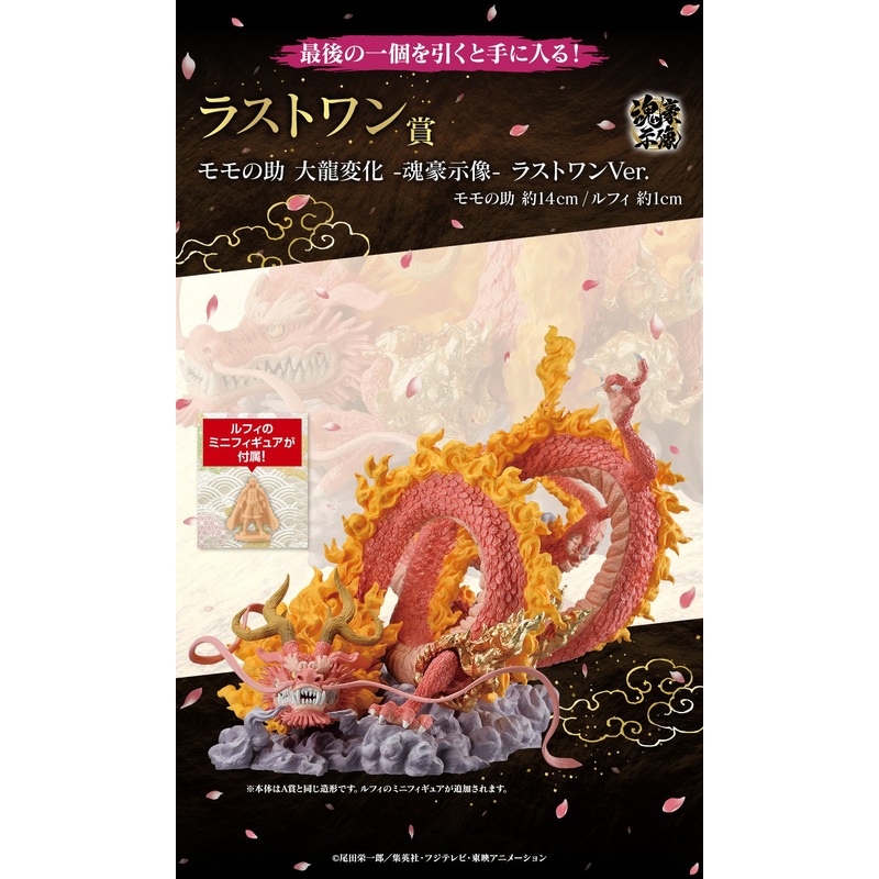 ONE PIECE FIGURE ICHIBAN KUJI EX CHALLENGE! HUNDRED FLOWERS PROFUSION ONIGASHIMA – MOMONOSUKE – DAIRYUU CHANGE – SOUL GOD STATUE – LAST ONE VER.
