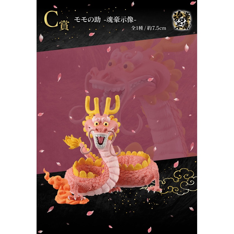 ONE PIECE FIGURE ICHIBAN KUJI EX CHALLENGE! HUNDRED FLOWERS PROFUSION ONIGASHIMA – MOMONOSUKE SOUL FORM (C)