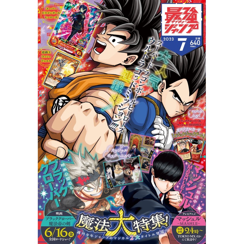 SAIKYO JUMP 07 – 2023 + DRAGON BALL HEROES CARD UGPJ-32