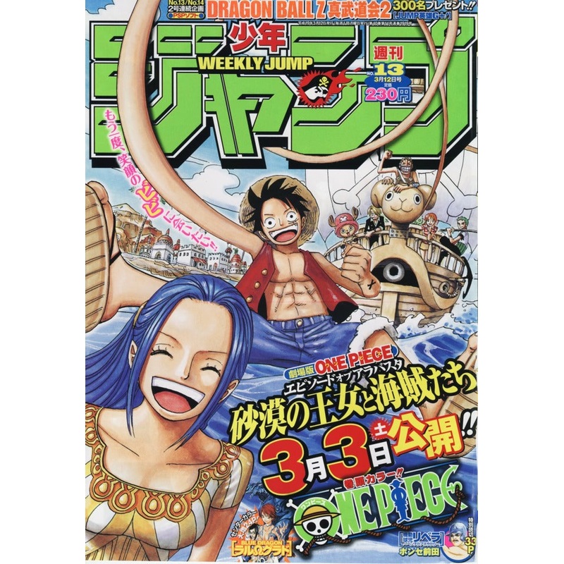 WEEKLY SHONEN JUMP 13-2007