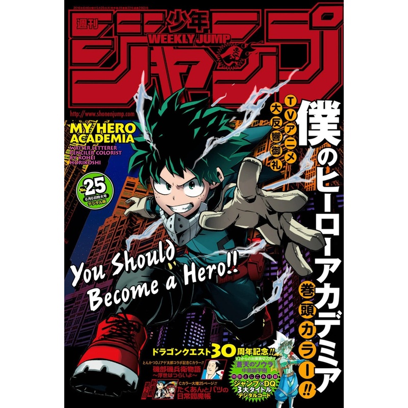 WEEKLY SHONEN JUMP 25-2016 MY HERO ACADEMIA COVER