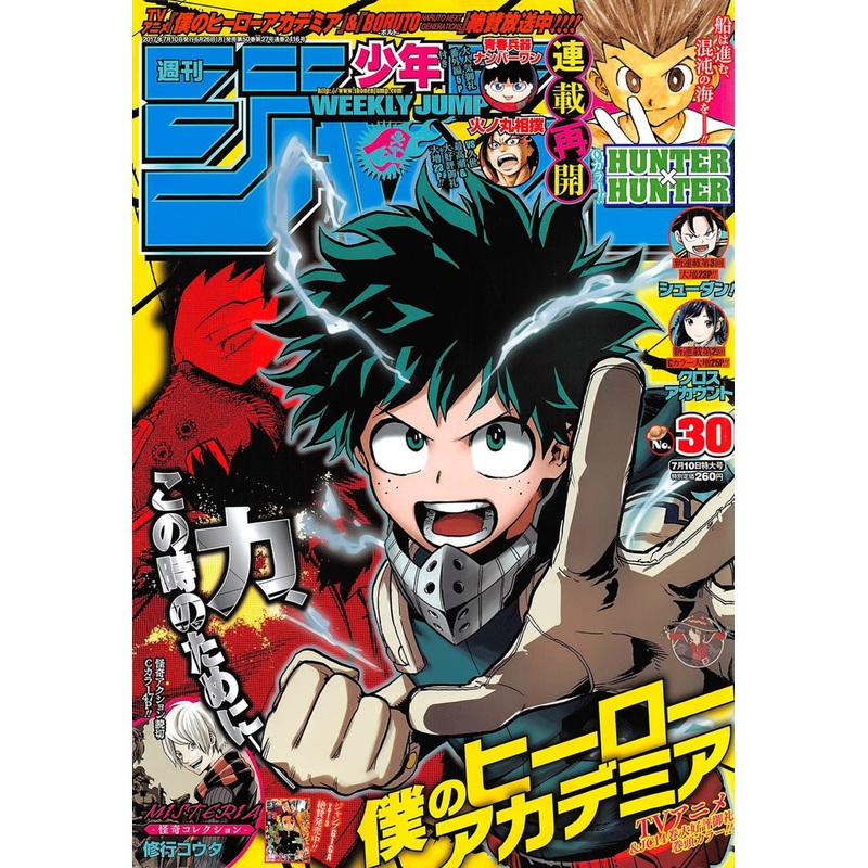 WEEKLY SHONEN JUMP 30-2017 MY HERO ACADEMIA COVER