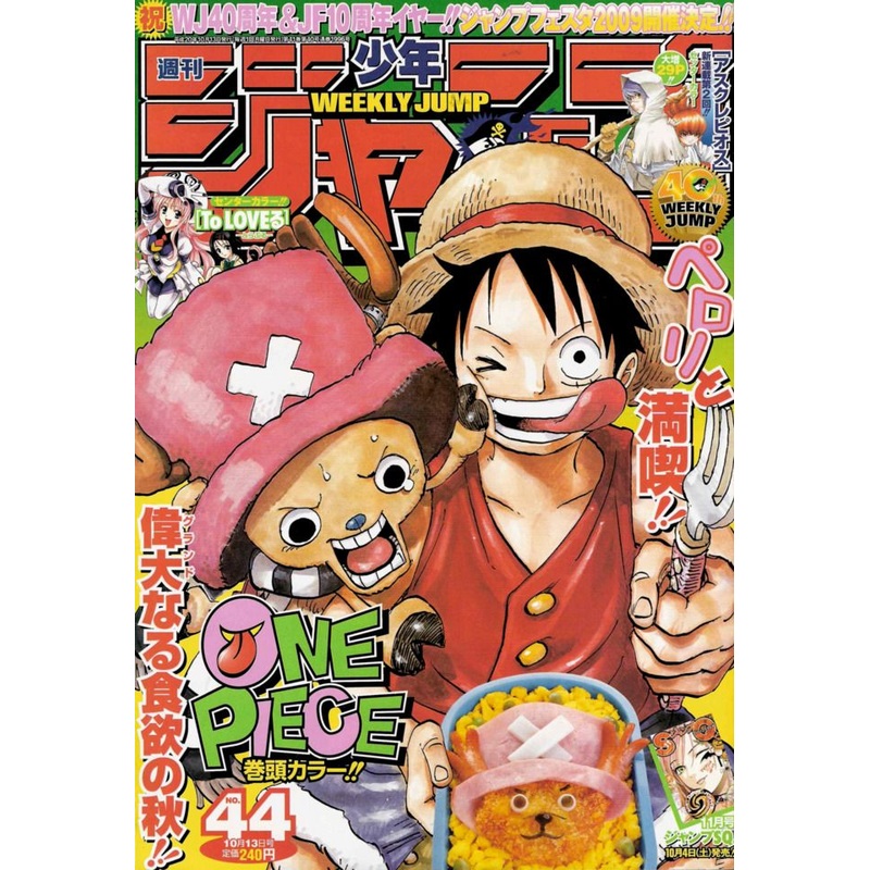 WEEKLY SHONEN JUMP 44-2008 ONE PIECE COVER
