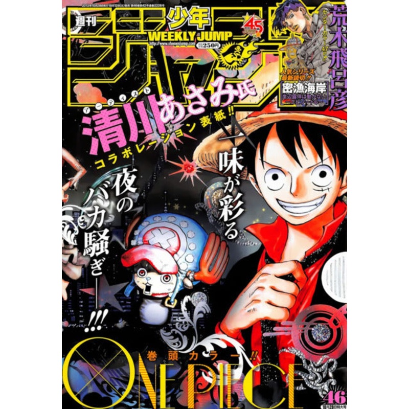 WEEKLY SHONEN JUMP 46-2013 ONE PIECE COVER