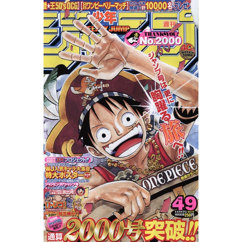 WEEKLY SHONEN JUMP 49-2008 ONE PIECE COVER