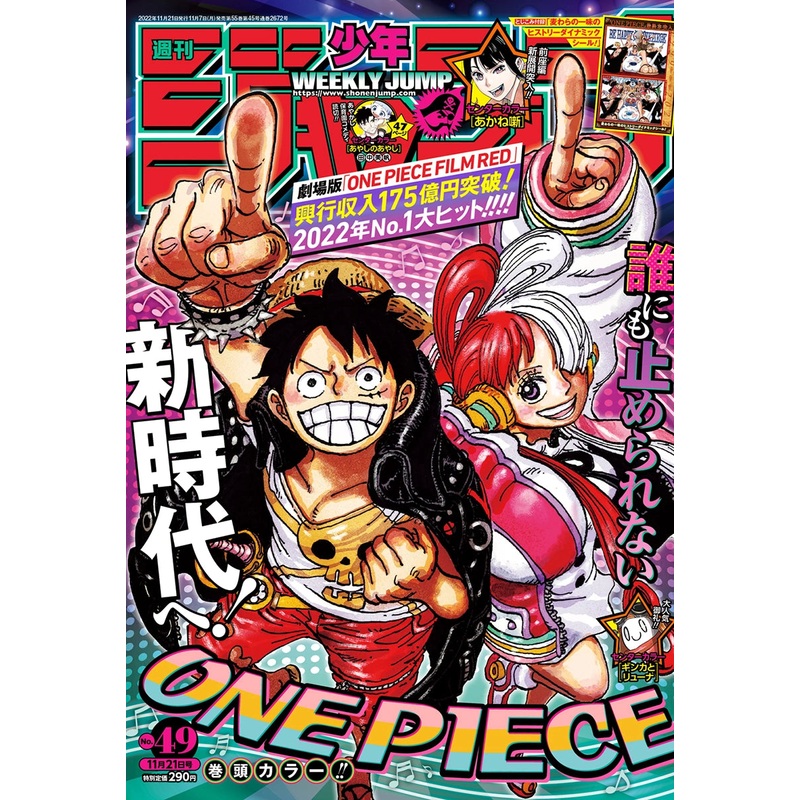 WEEKLY SHONEN JUMP 49-2022 ONE PIECE COVER