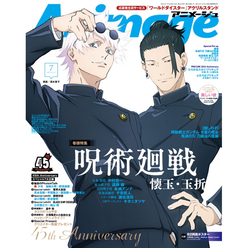 ANIMAGE 07-2023 JUJUSTU KAISEN
