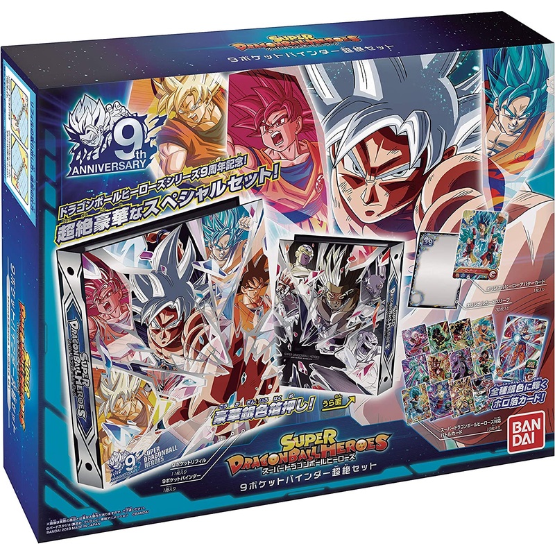 BANDAI SUPER DRAGON BALL HEROES OFFICIAL 9 POCKET BINDER SUPER COMPLETE SET