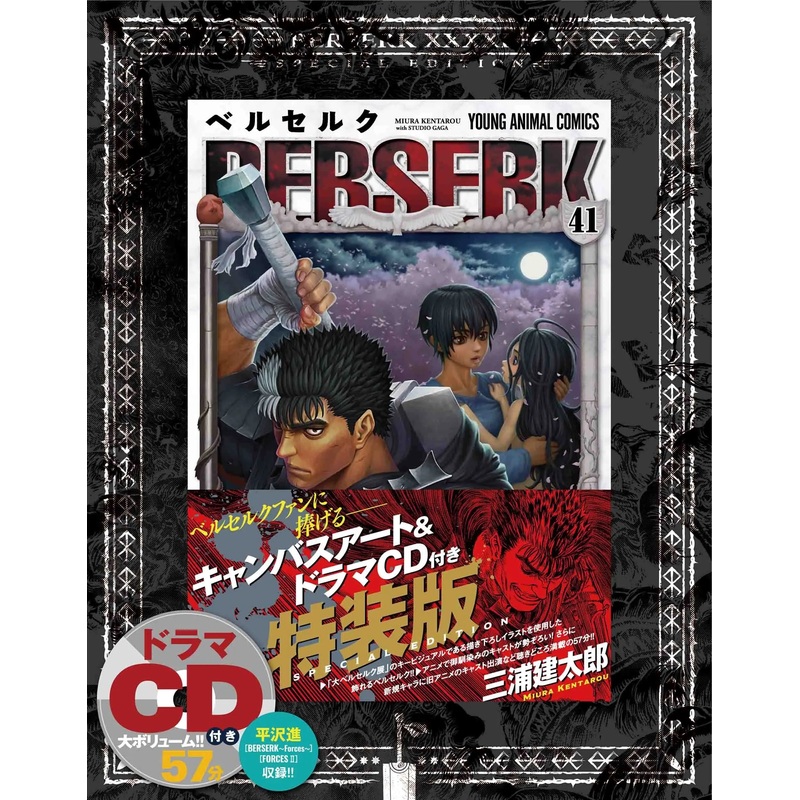 BERSERK Vol. 41 SPECIAL EDITION WITH CANVA GUTS – JAPAN EXCLUSIVE