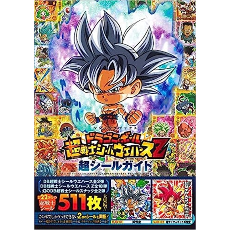 DRAGON BALL CHOSENSHI SEAL WAFERS Z SUPER SEAL GUIDE V JUMP BOOK