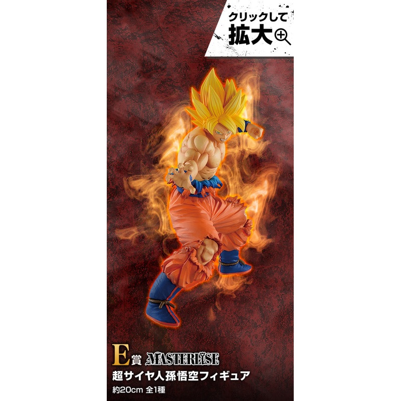 DRAGON BALL SUPER ICHIBAN KUJI VS OMNIBUS Z – SUPER SAIYAN SON GOKU (E)