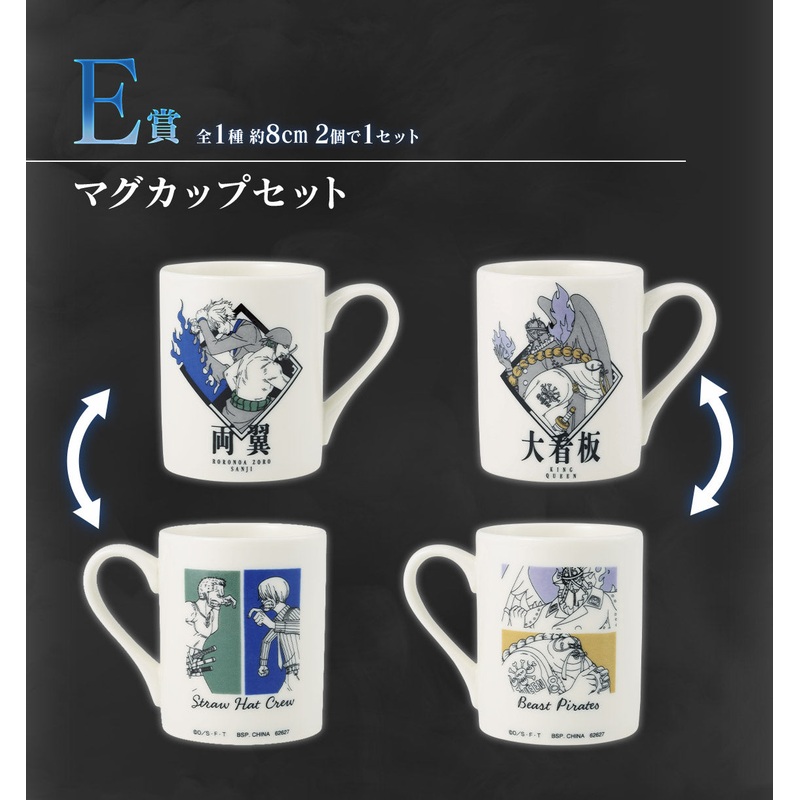 ONE PIECE FIGURE ICHIBAN KUJI – BATTLE OF THE WINGS – SET OF 2 MUG – E