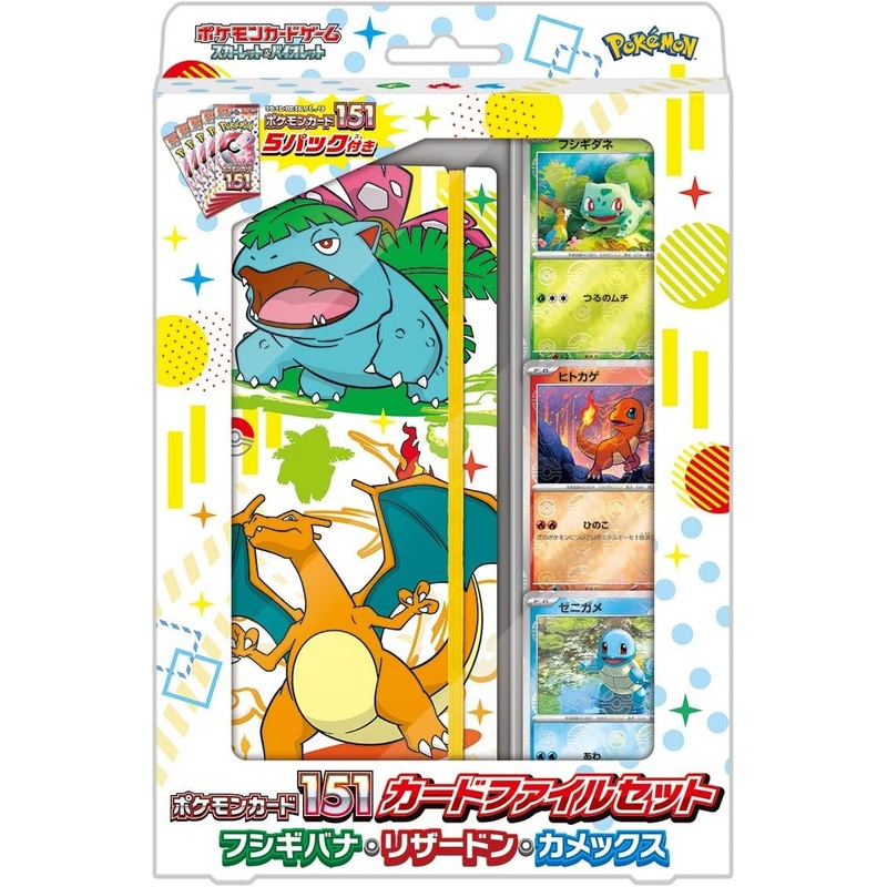 POKEMON CARD GAME SCARLET AND VIOLET POKEMON CARD 151 CARD FILE SET – VENUSAUR – CHARIZARD – BLASTOISE