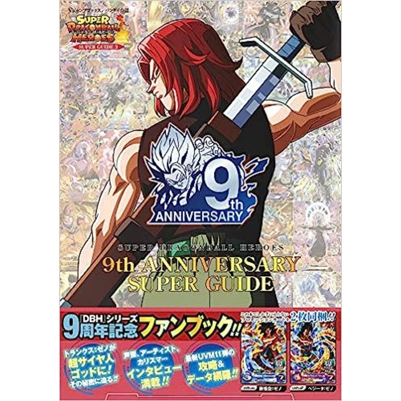 SUPER DRAGON BALL HEROES 9th ANNIVERSARY SUPER GUIDE V JUMP BOOK
