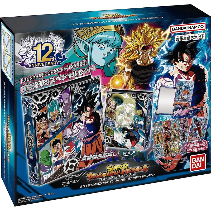 SUPER DRAGON BALL HEROES OFFICIAL 9 POCKET BINDER – ULTRA GOD MISSION SET